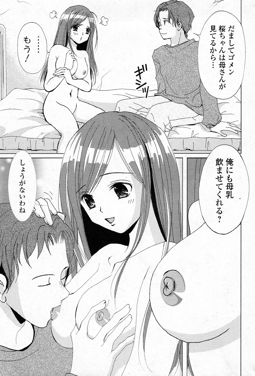 Bonyuu Bank page 11 full