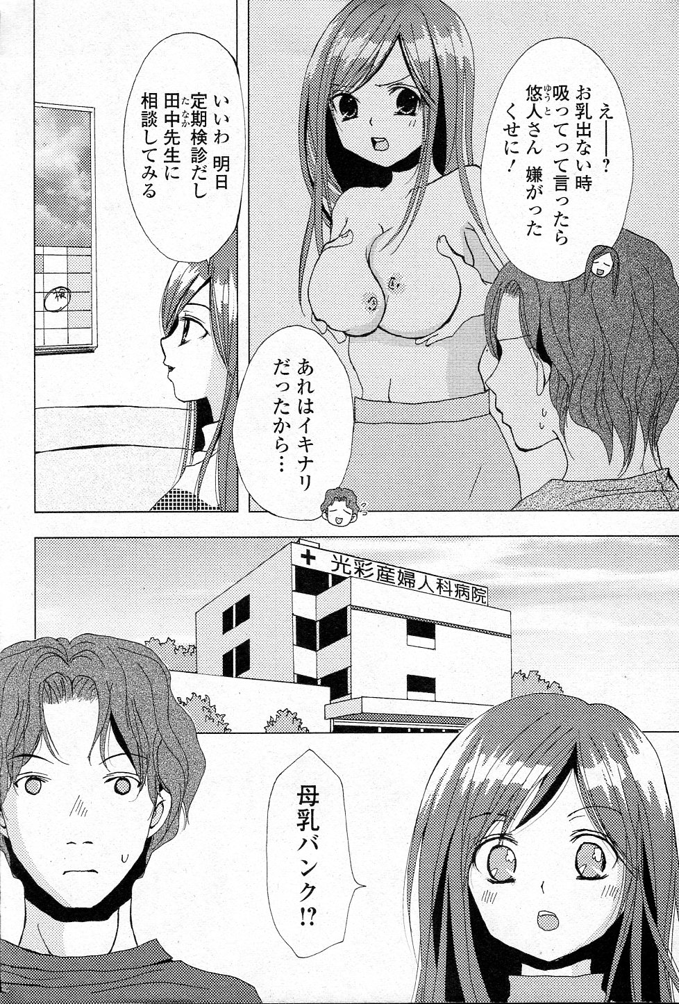 Bonyuu Bank page 2 full