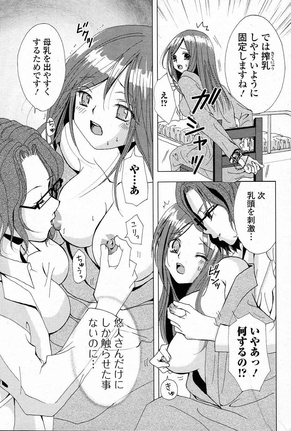 Bonyuu Bank page 5 full