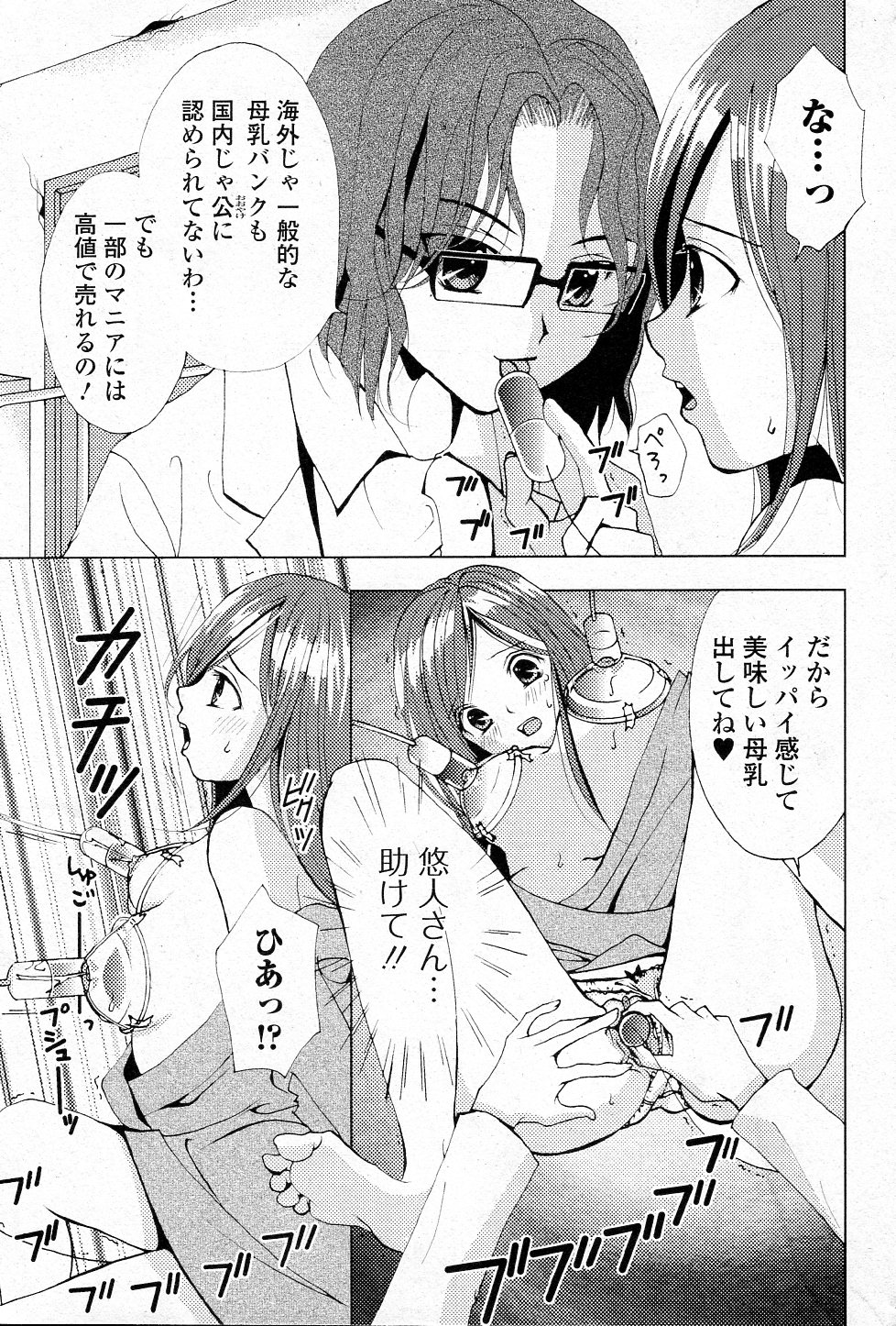 Bonyuu Bank page 7 full