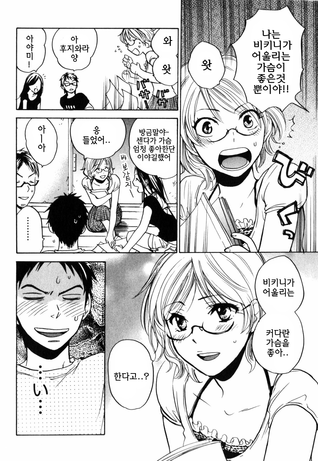 Cutie Lips page 10 full