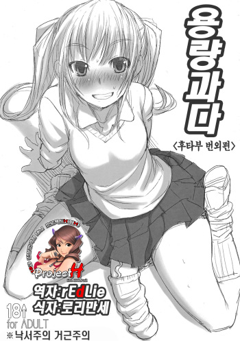 (Futaket 6) [AskRay (Bosshi)] Youryou Kata [Korean] [Project H] cover