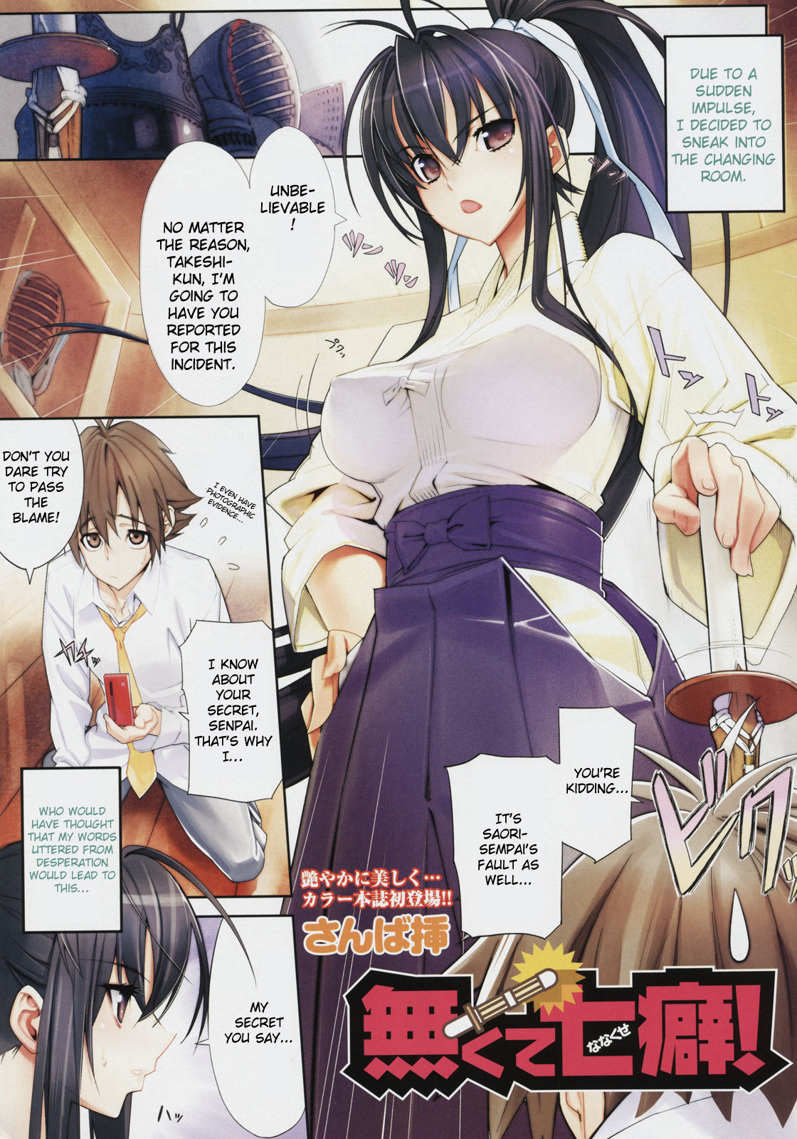 Nakute Nanakuse! page 1 full