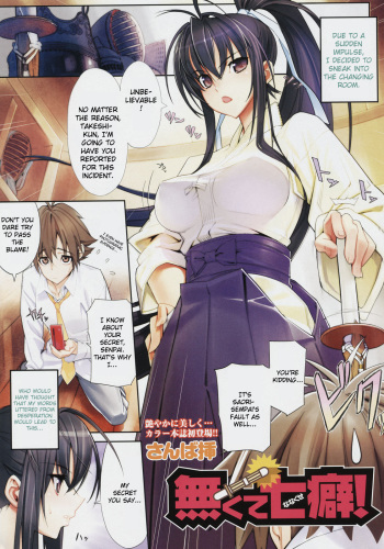 [Sanbasou] Nakute Nanakuse! (COMIC Megastore 2008-07) [English] [FUKE] cover