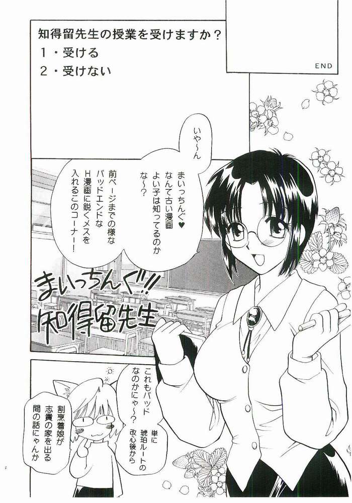 Maicching!! Ciel-sensei page 11 full