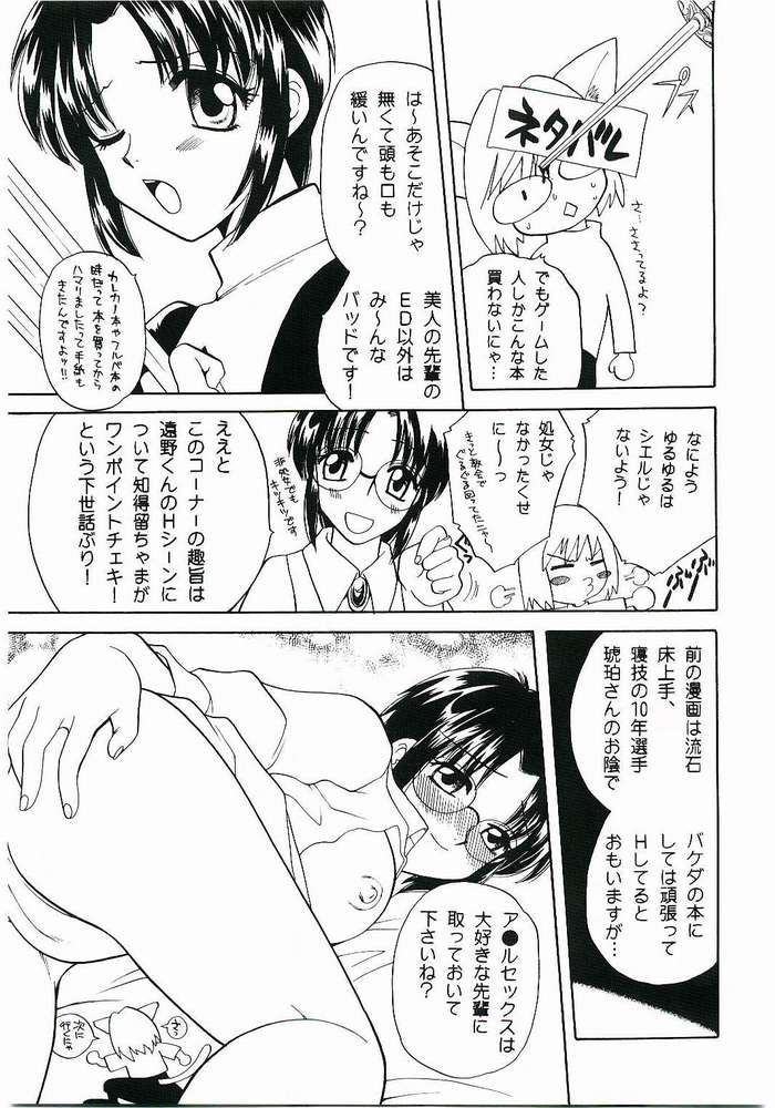 Maicching!! Ciel-sensei page 12 full