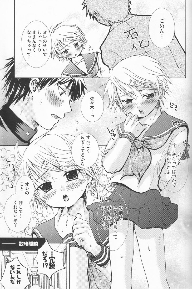 Marugoto Lemonade page 12 full