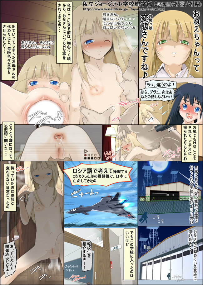 私立ジョージア小学校娼学部 page 8 full