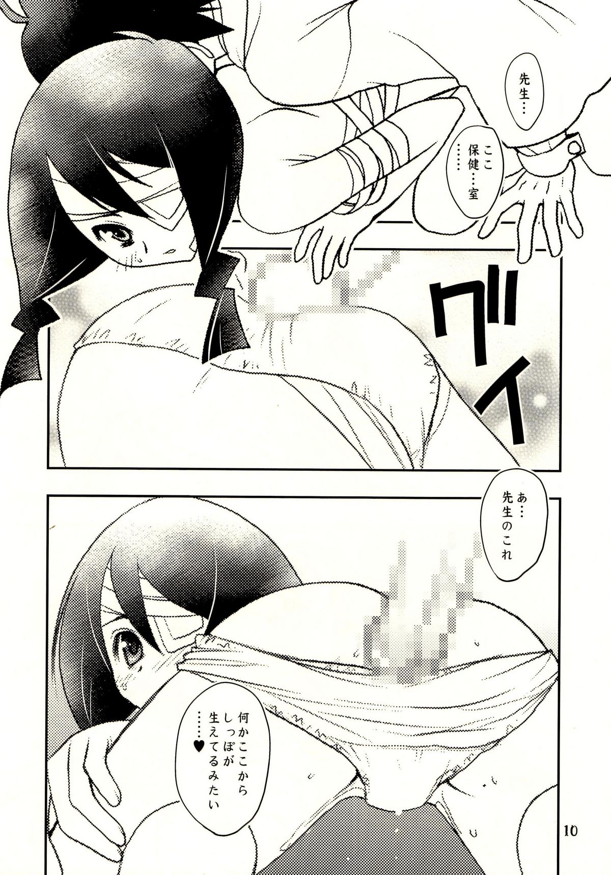 Shippo Furanaide yo! page 9 full