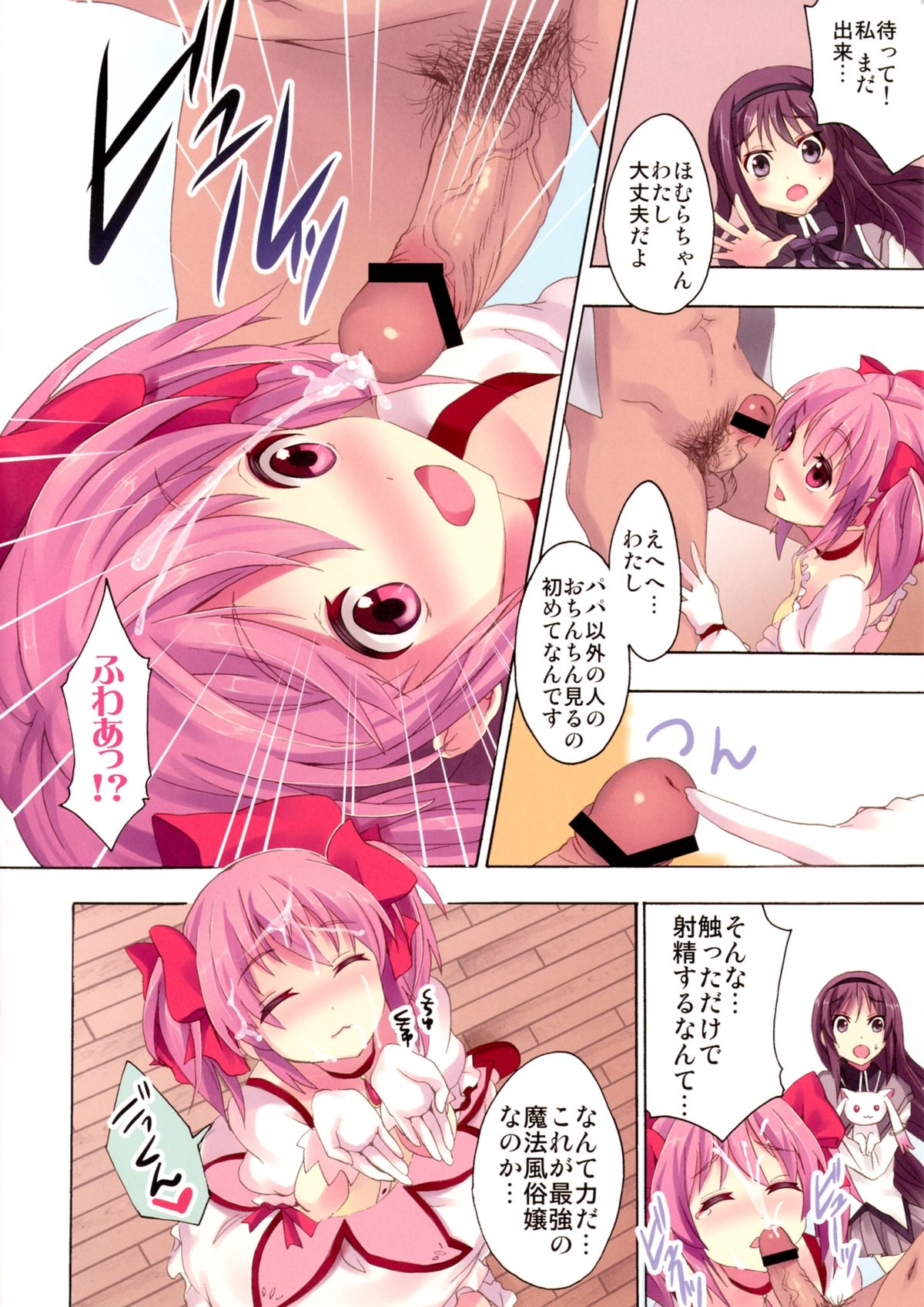 Mahou Fuzoku Deli heal Magica 4 page 7 full