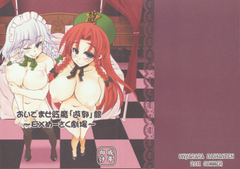 (C80) [Unyarara Daihanten] Oidemase Kouma "Yuukaku"kan -EX Meesaku Gekijou- (Touhou Project) cover