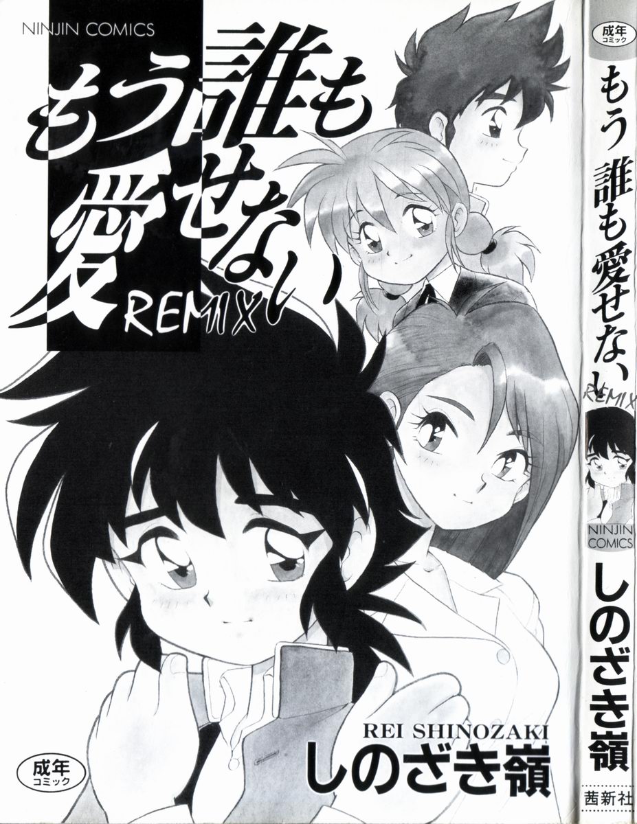 Mou Daremo Aisenai Remix page 3 full