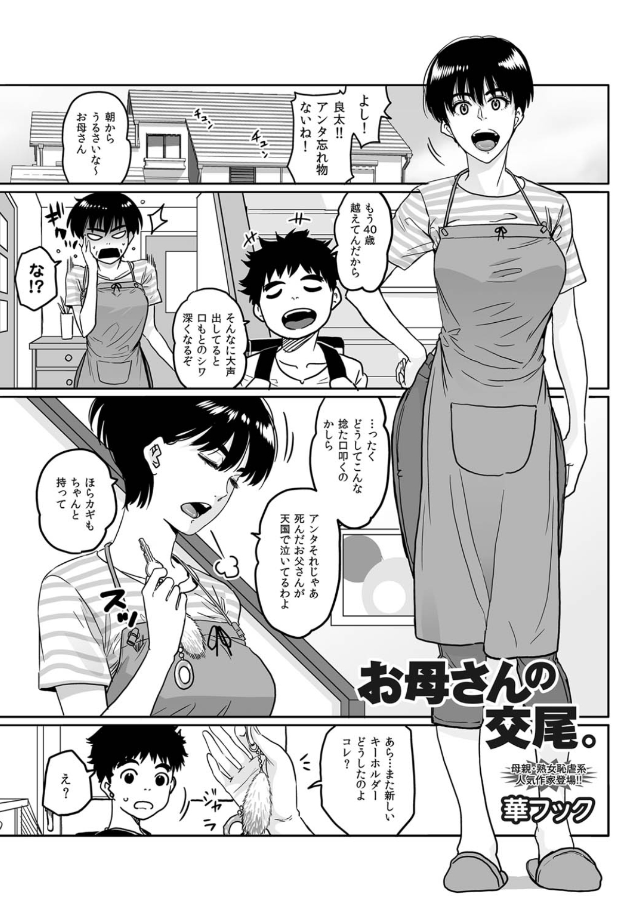 Okaa-san no Koubi page 1 full