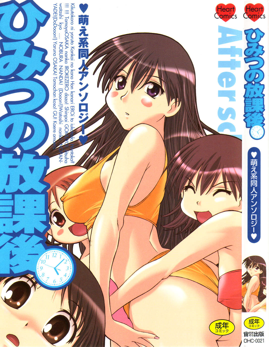 Himitsu no Houkago page 1 full