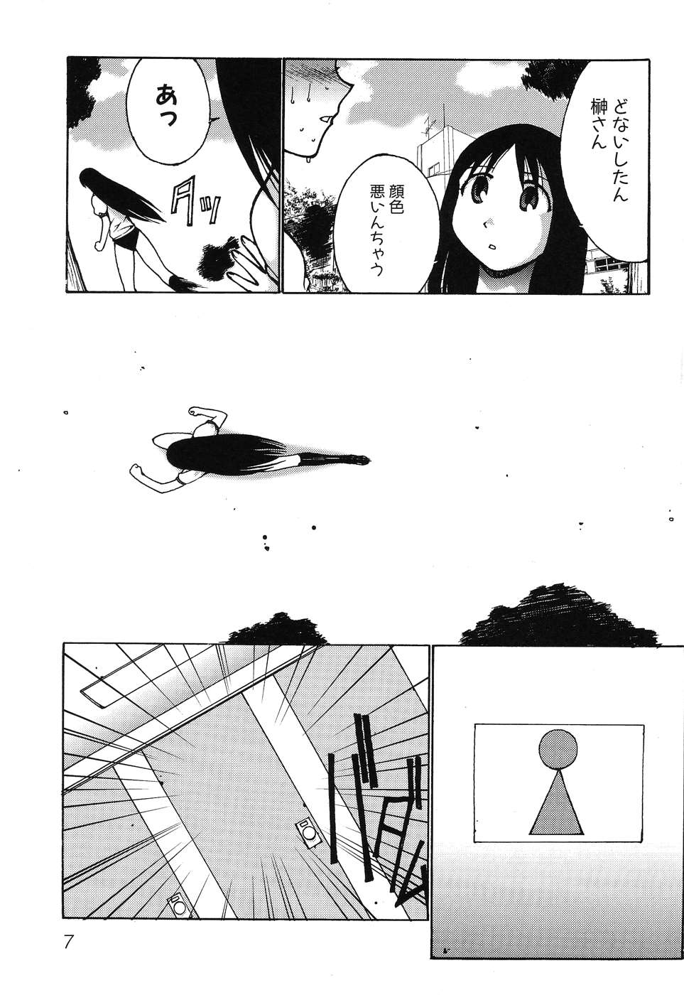 Himitsu no Houkago page 10 full