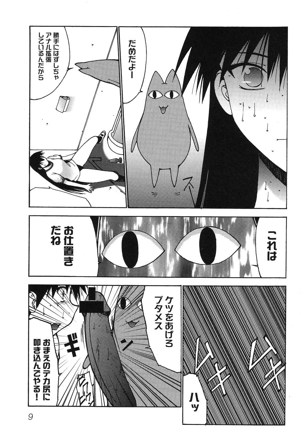 Himitsu no Houkago page 12 full