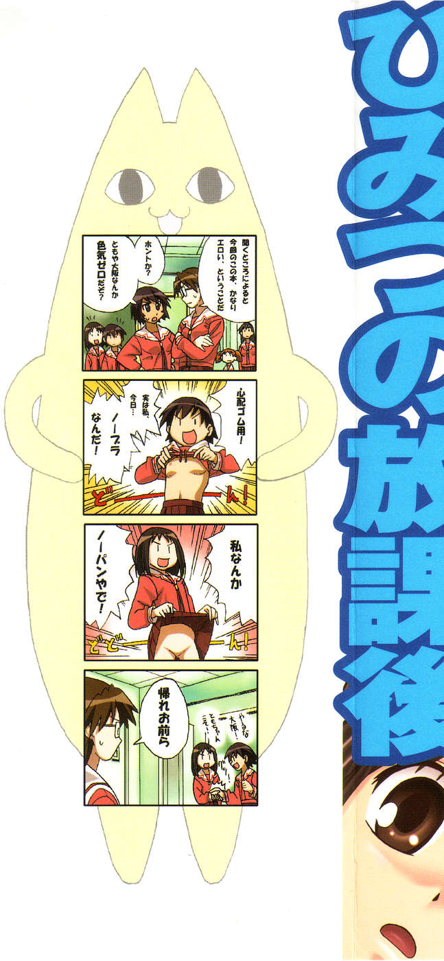 Himitsu no Houkago page 2 full