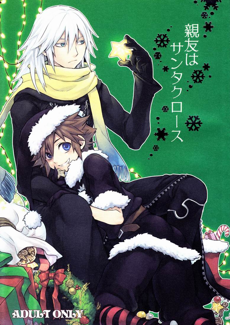 Shinyuu wa Santa Claus page 1 full