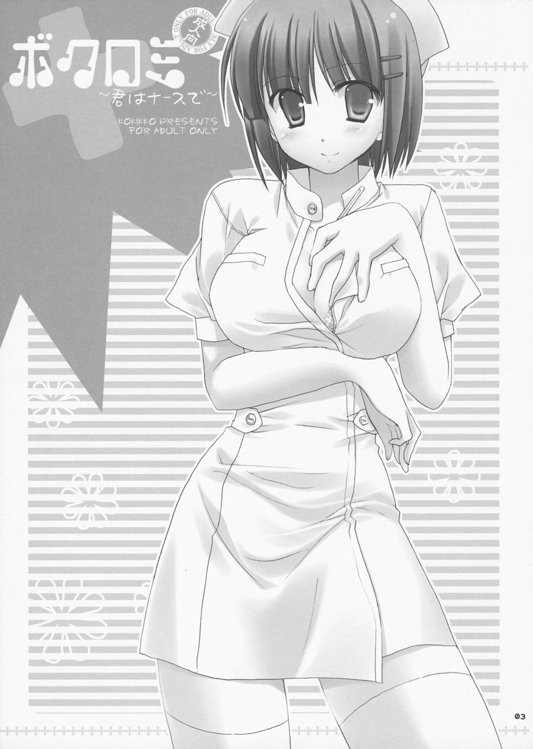 Bokuromi ~Kimi wa Nurse de~ page 2 full