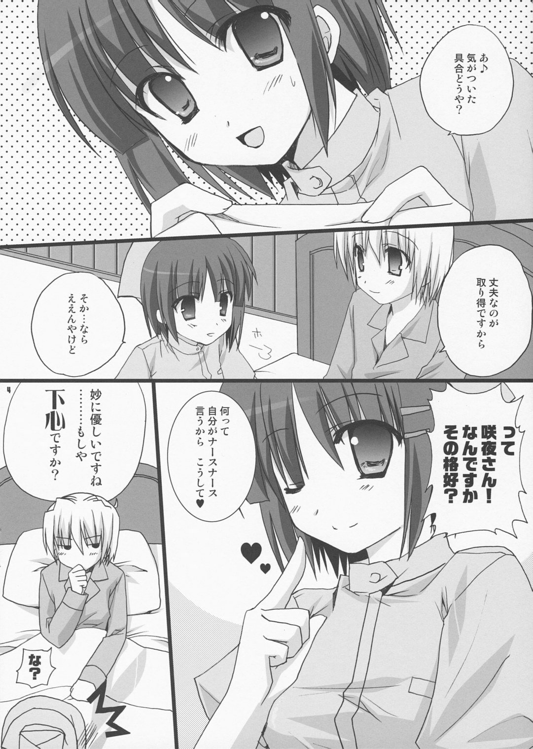 Bokuromi ~Kimi wa Nurse de~ page 3 full