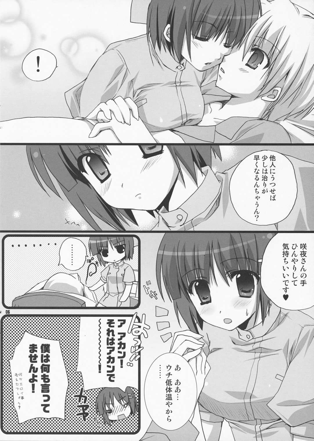 Bokuromi ~Kimi wa Nurse de~ page 5 full