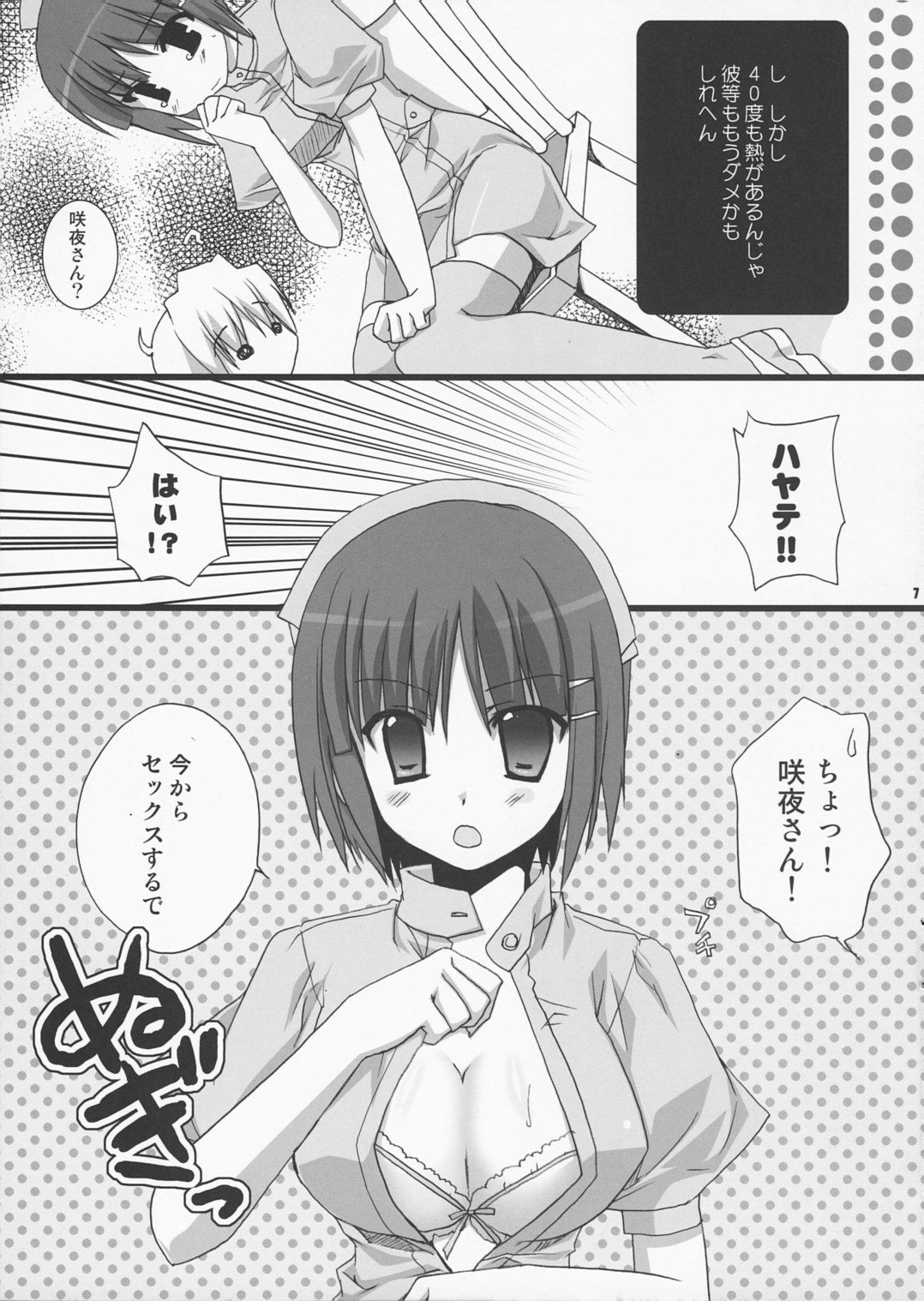 Bokuromi ~Kimi wa Nurse de~ page 6 full
