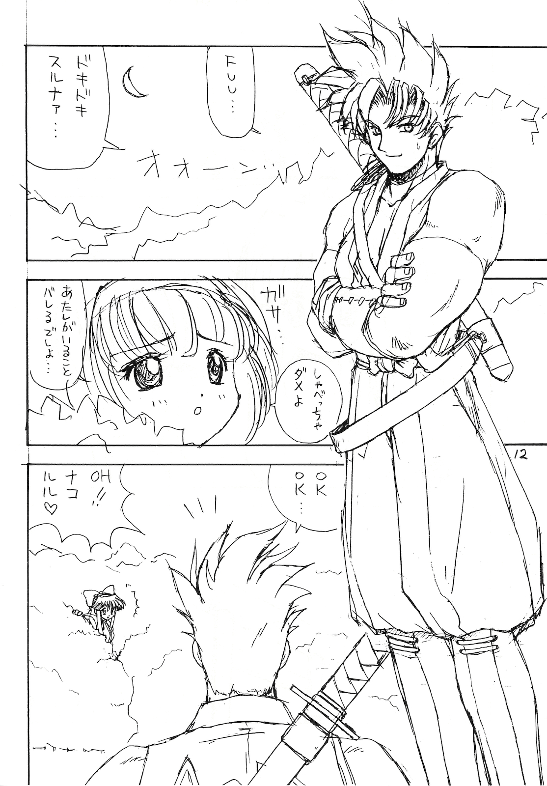 Kamui Kotan IV page 11 full
