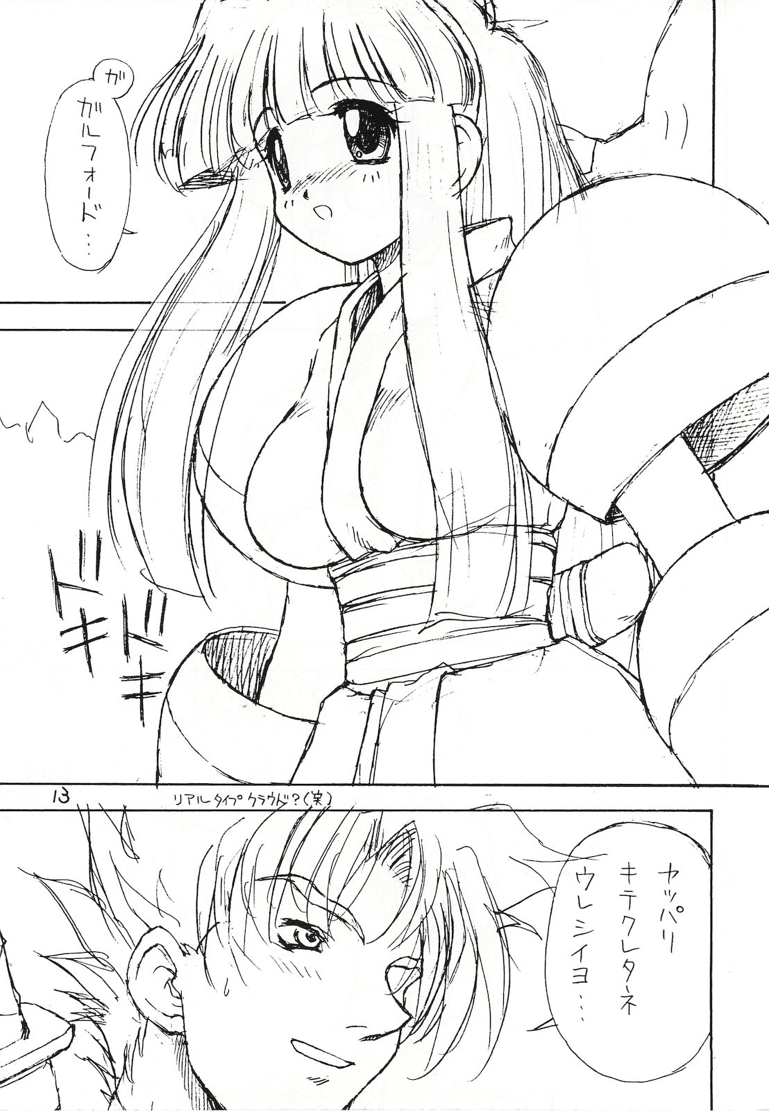 Kamui Kotan IV page 12 full
