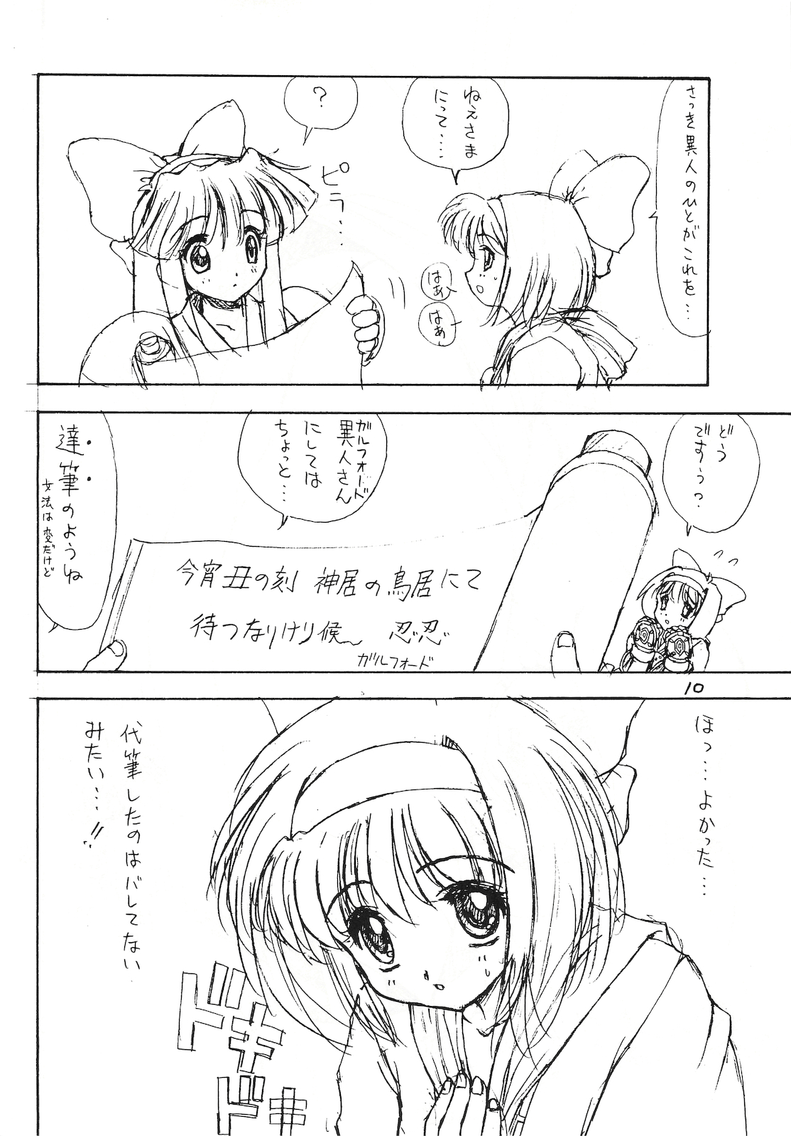 Kamui Kotan IV page 9 full