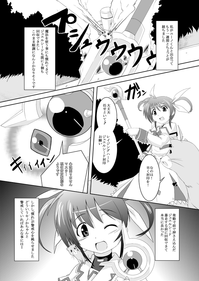 Ichigo no Joban de Owari page 2 full