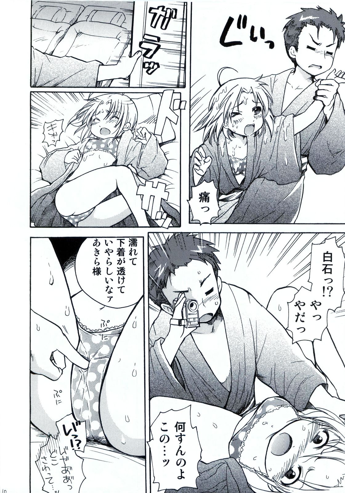 Waku☆Suta Kazoku Keikaku page 11 full