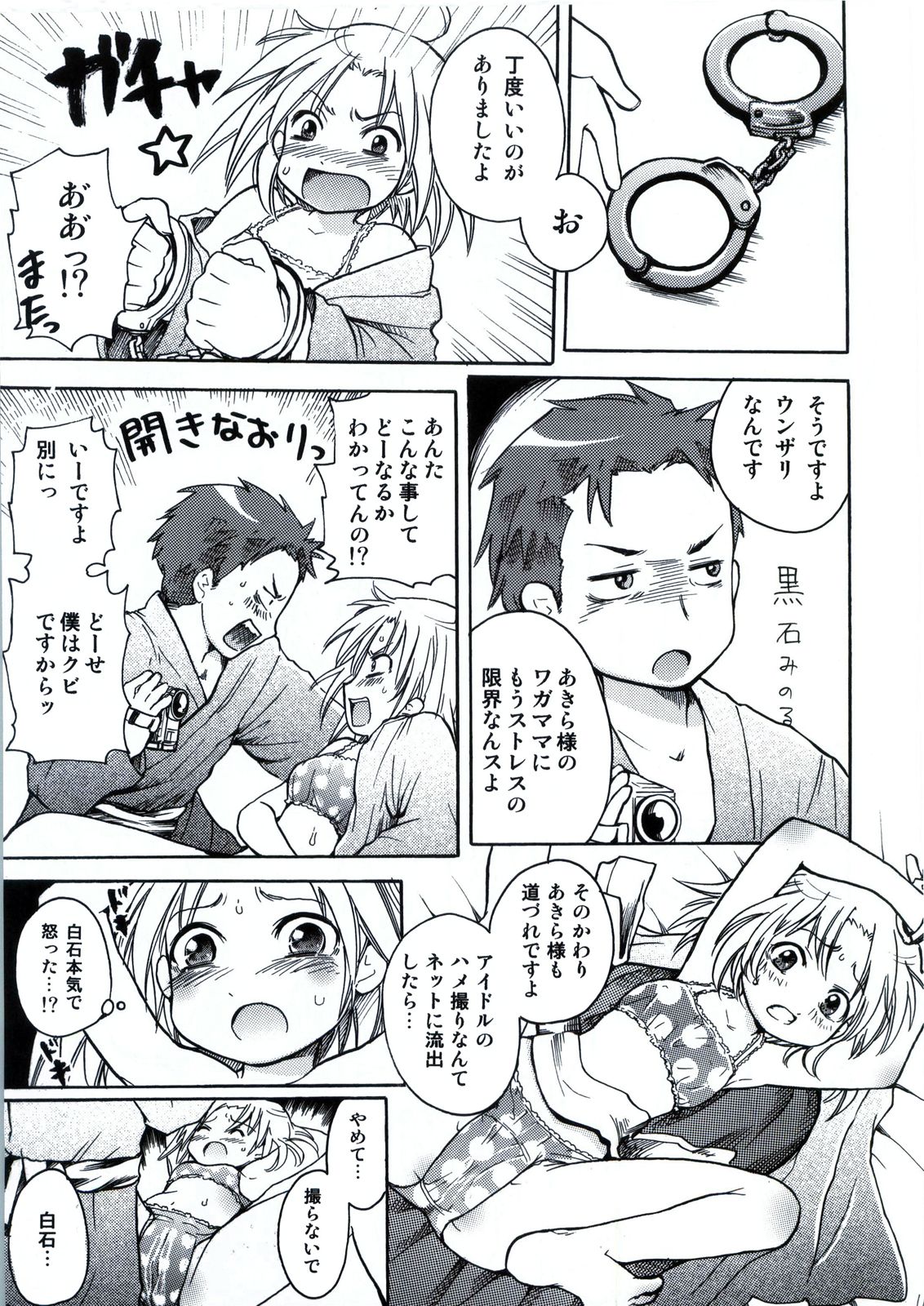 Waku☆Suta Kazoku Keikaku page 12 full