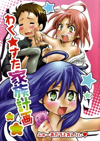 [Aichiko (ubizo)] Waku☆Suta Kazoku Keikaku (Lucky Star) cover
