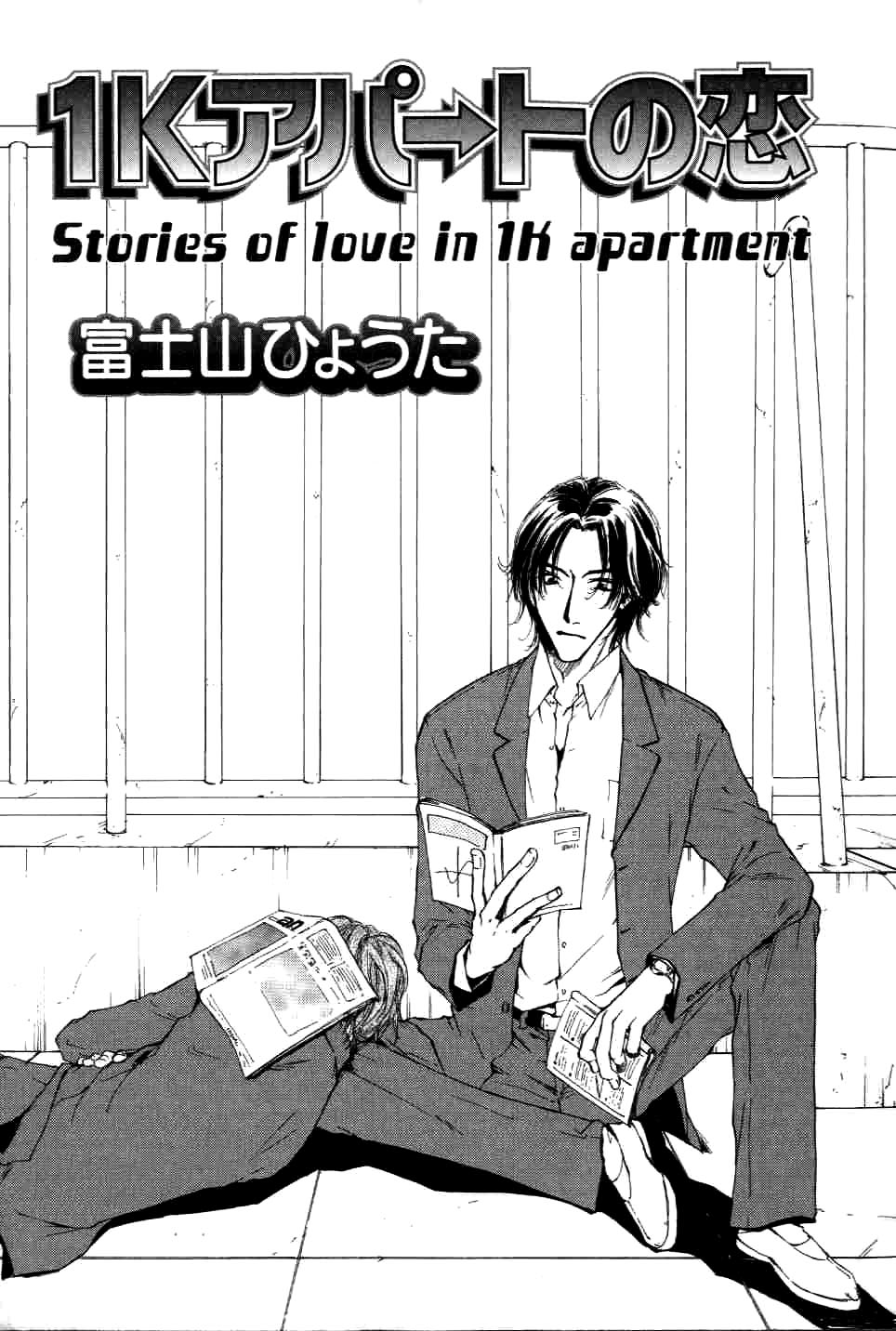 1K Apart No Koi page 6 full