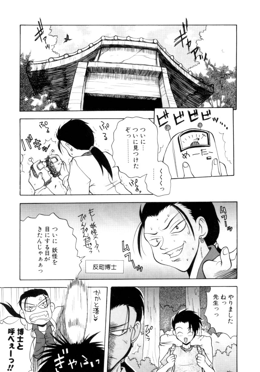 Nanto Yokai !? page 4 full