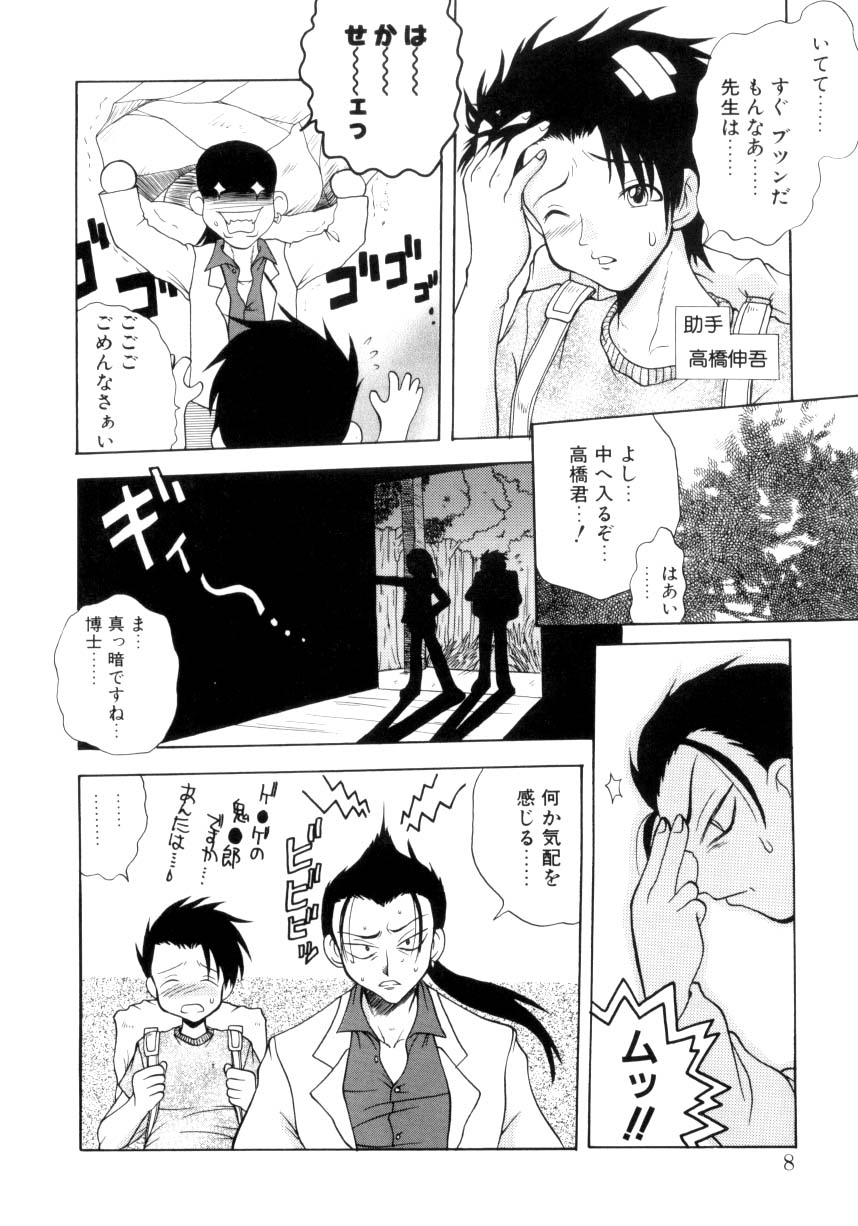 Nanto Yokai !? page 5 full