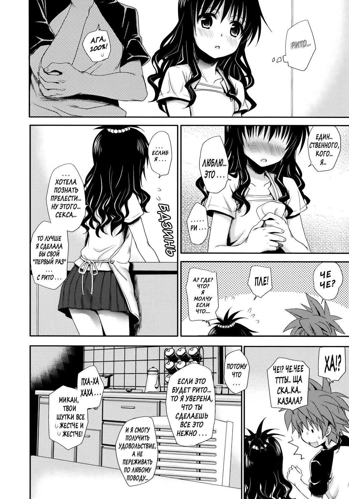 Tappuri Oishii Mikan page 7 full