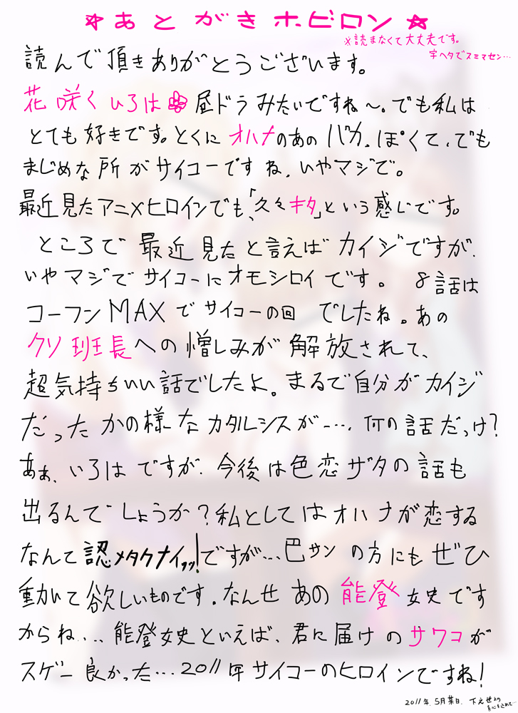 Hana saku hobiron page 11 full