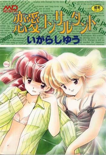 [Igarashi Yuu] Renai Consultant cover
