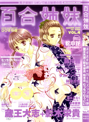 Yuri Shimai Vol.4 [English] cover