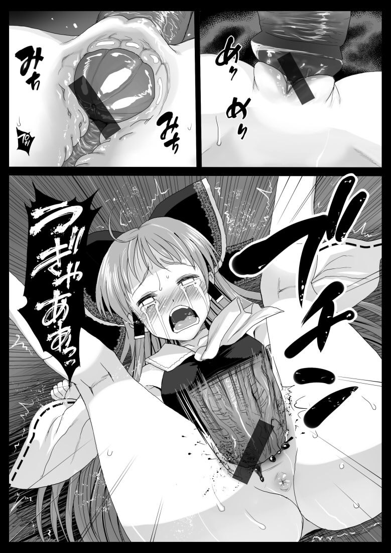 Reimu, Kuppuku , Hakai. page 5 full