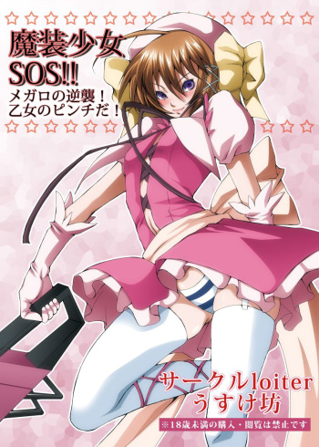 [loiter (Usuke Bou)] Masou Shoujo SOS !!  ~ Megaro no Gyakushuu , Otome no Pinch da ~ (Kore wa Zombie desu ka?) [Digital] cover