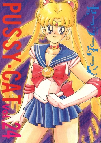 [PUSSY-CAT (Various)] PUSSY-CAT Vol. 24 (Various) cover