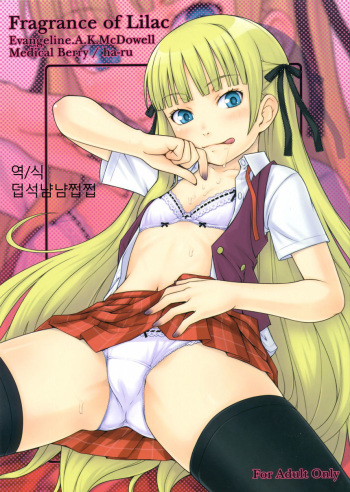 (C70) [Medical Berry (ha-ru)] Fragrance of Lilac (Mahou Sensei Negima!) [Korean] cover