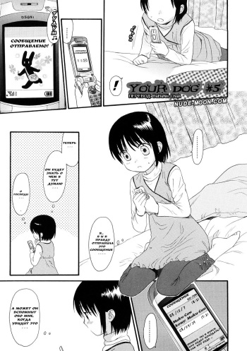 [Sekiya Asami] Your Dog #5 [Russian] [BuBuNii-chan] cover