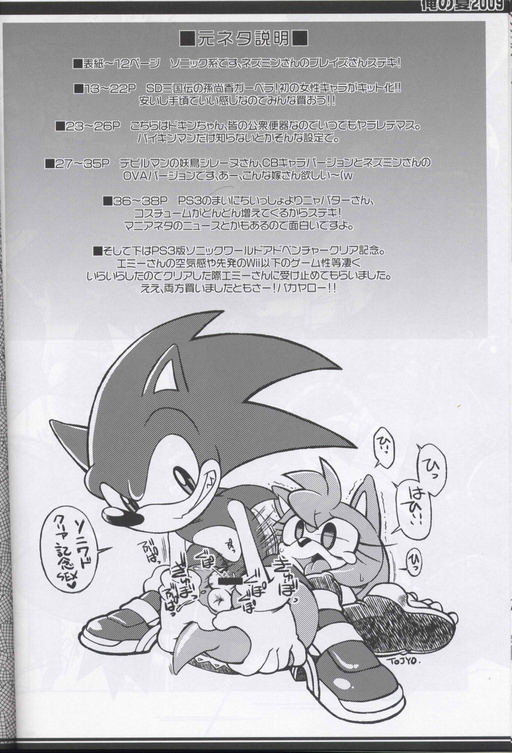 Ore no Natsu 2009 page 11 full