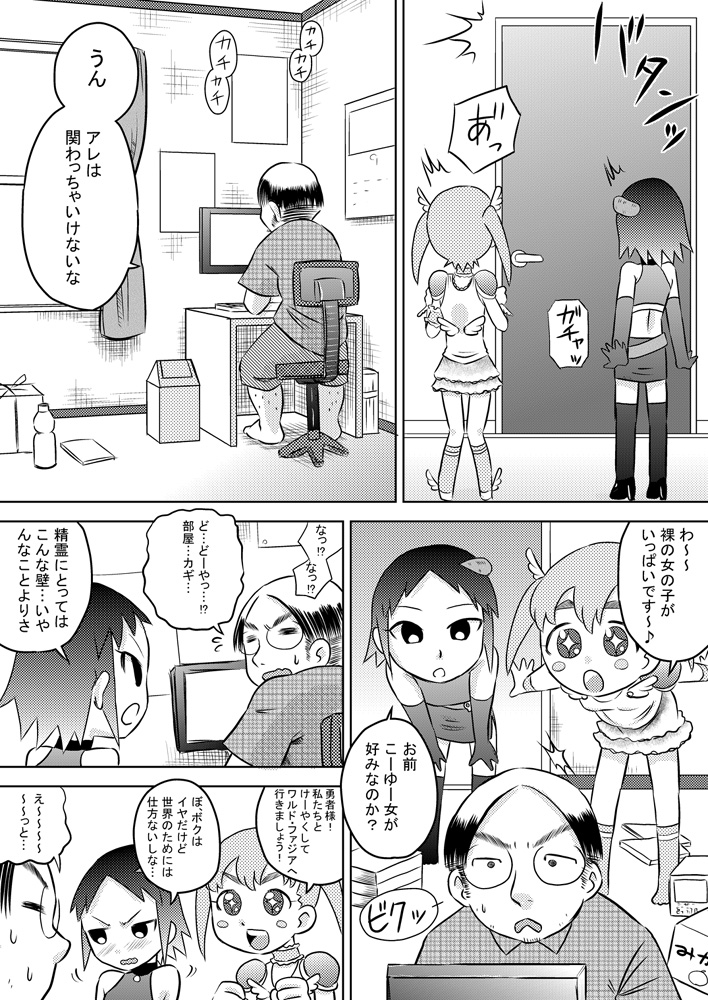 Sora Kara Shoujo ga Futtekuru page 4 full