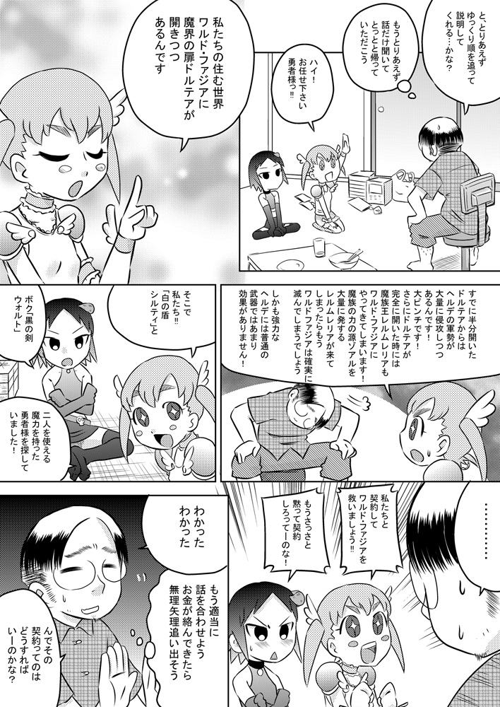 Sora Kara Shoujo ga Futtekuru page 5 full