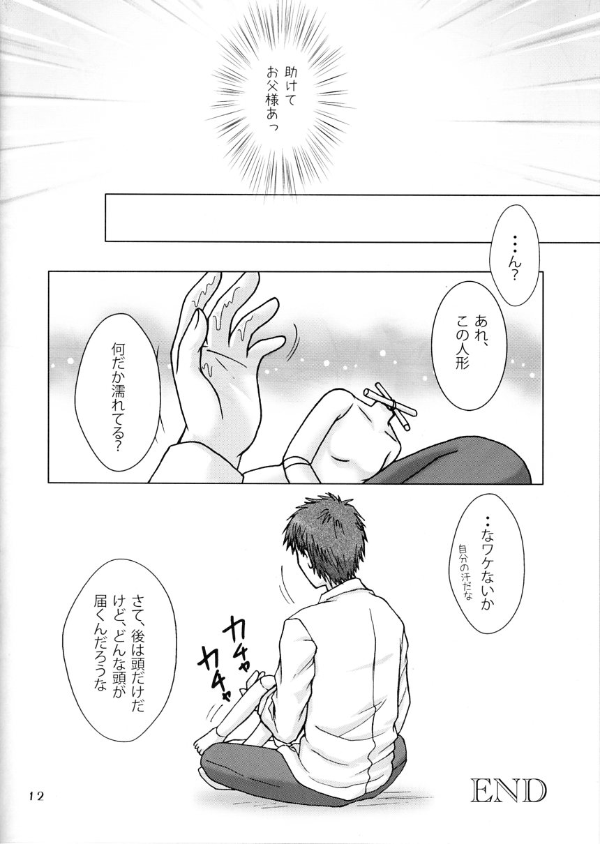 Aoiko ni Moe Moe Suru Hon page 11 full