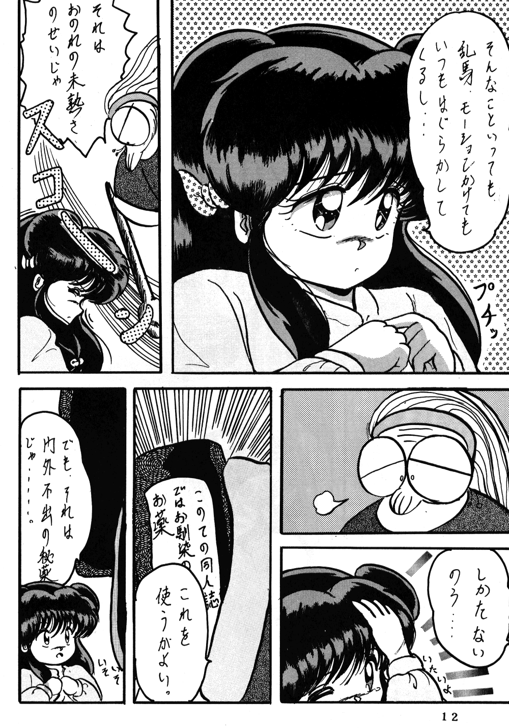 Soredake Naraba Madaiiga Vol.3 page 11 full